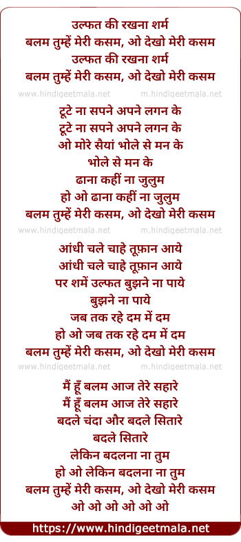 lyrics of song Ulfat Ki Rakhna Sharam