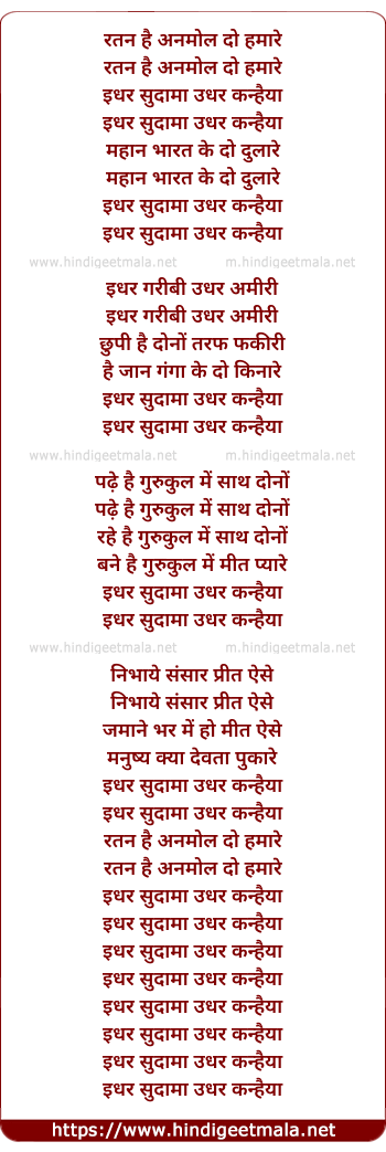 lyrics of song Ratan Hai Anmol Do Humare