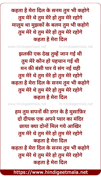lyrics of song Kahta Hai Mera Dil Ke Sanam Tum Bhi Kahoge