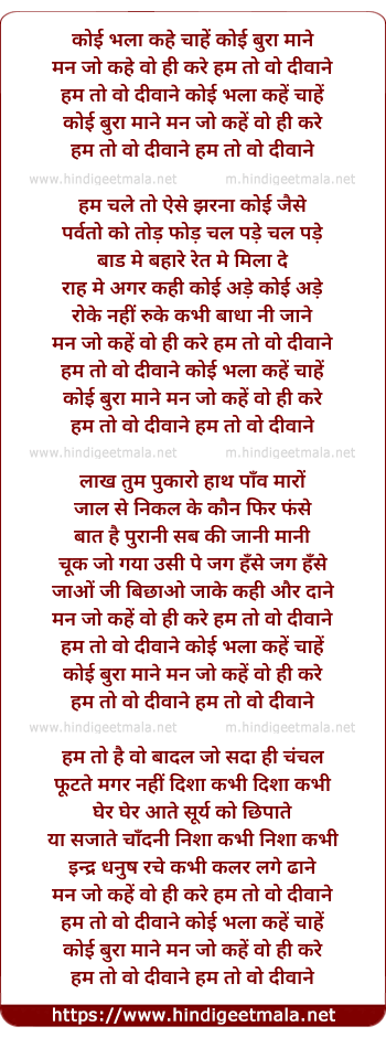 lyrics of song Koi Bhala Kahe Chahe