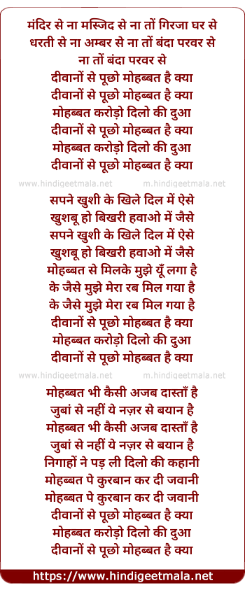 lyrics of song Diwano Se Pucho Mohabbat Hai Kya