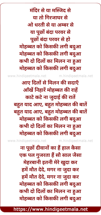 lyrics of song Mohabbat Ko Kiski Lagi Baduaa