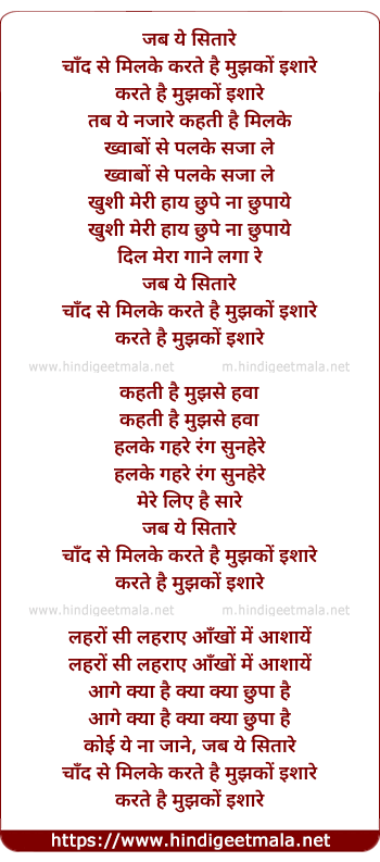 lyrics of song Jab Ye Sitare Chand Se Milke