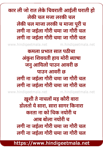 lyrics of song Lageen Zaila Gauri Chama Ja