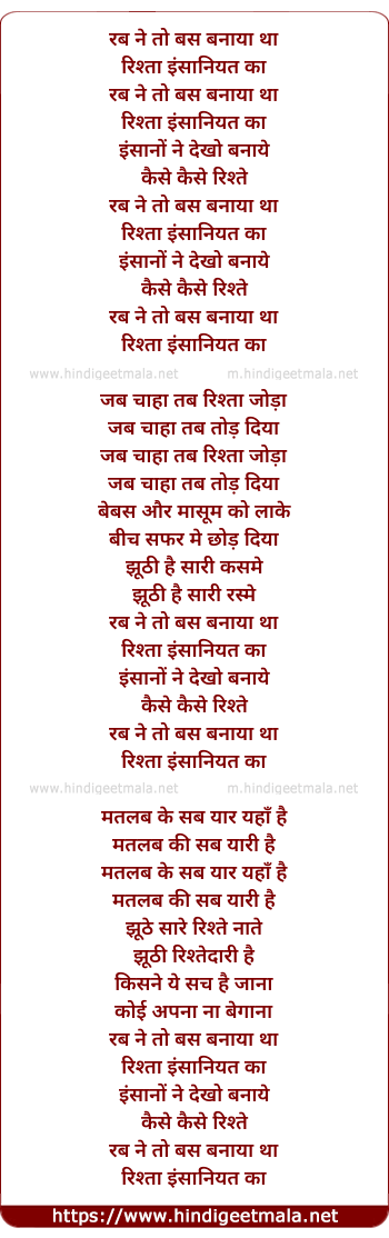 lyrics of song Rab Ne To Bas Banaya Tha Rishta