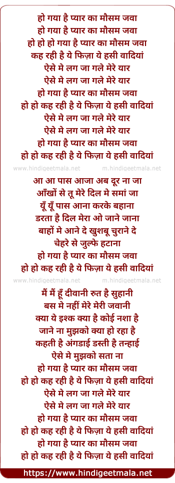 lyrics of song Ho Gaya Hai Pyar Ka Mausam Jawan