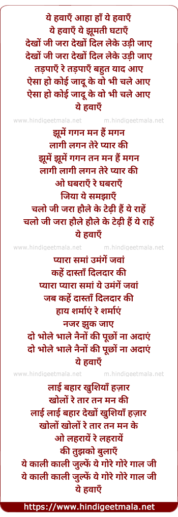lyrics of song Ye Hawaaye Ye Jhumati Ghataye