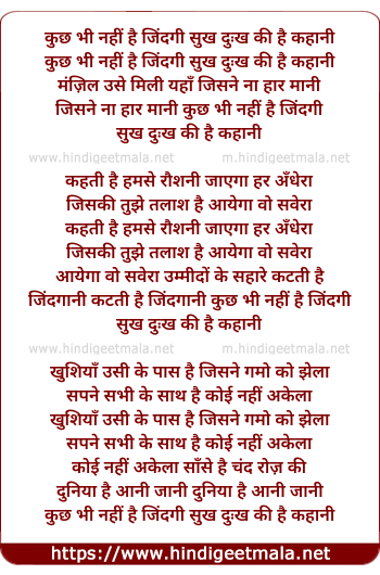 lyrics of song Kuch Bhi Nahi Zindagi Sukh Dukh Ki Hai Kahani