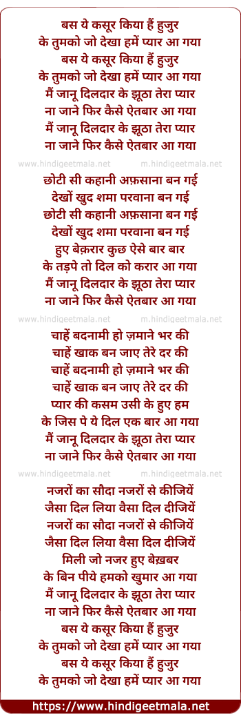 lyrics of song Bas Ye Kasoor Kiya Hai