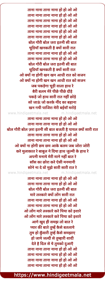 lyrics of song Bol Gori Bol Jara Itni Si Baat