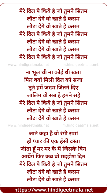 lyrics of song Mere Dil Pe Kiye
