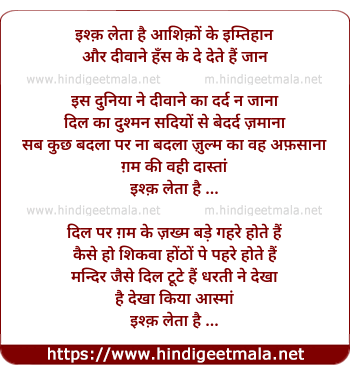 lyrics of song Ishq Leta Hai Aashiquo Ke Imtihaan