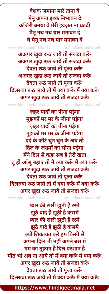 lyrics of song Gar Khuda Rooth Jaye To Sajda Karu