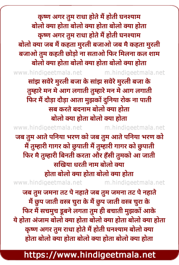 lyrics of song Krishna Agar Tum Radha Hote