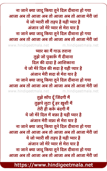 lyrics of song Na Jane Kya Jadu Kiya Tune Dil Diwana Ho Gaya