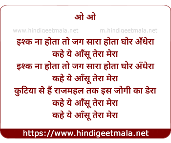 lyrics of song Ishq Na Hota To Jag Sara Hota Ghor Andher