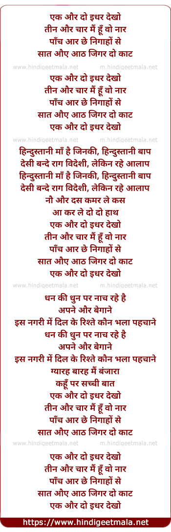 lyrics of song Ek Or Do Idhar Dekho