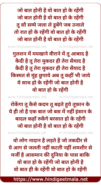 lyrics of song Jo Baat Honi Hai Hoke Rahegi