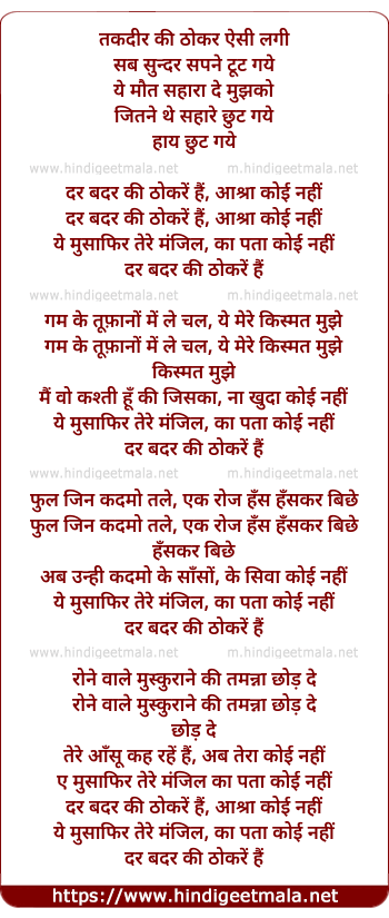 lyrics of song Taqdeer Ki Thokar Aisii