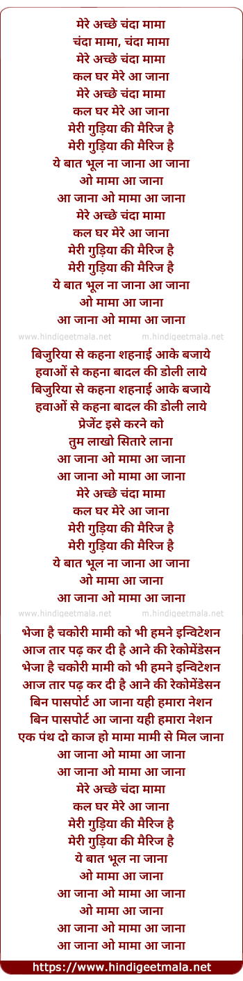 lyrics of song Mere Achhe Chanda Mama