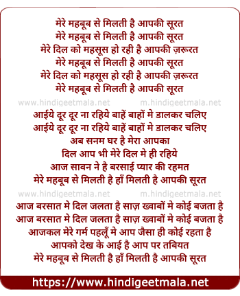 lyrics of song Mere Mehbub Se Milti Hai