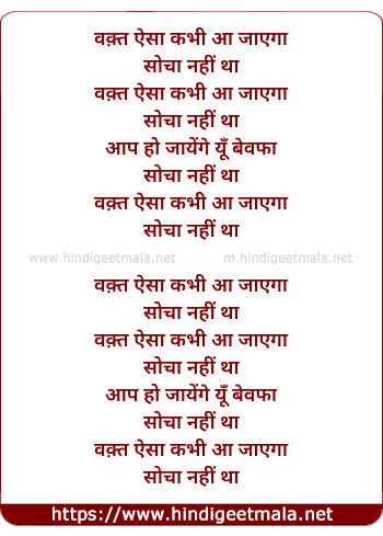 lyrics of song Kabhi Socha Na Tha