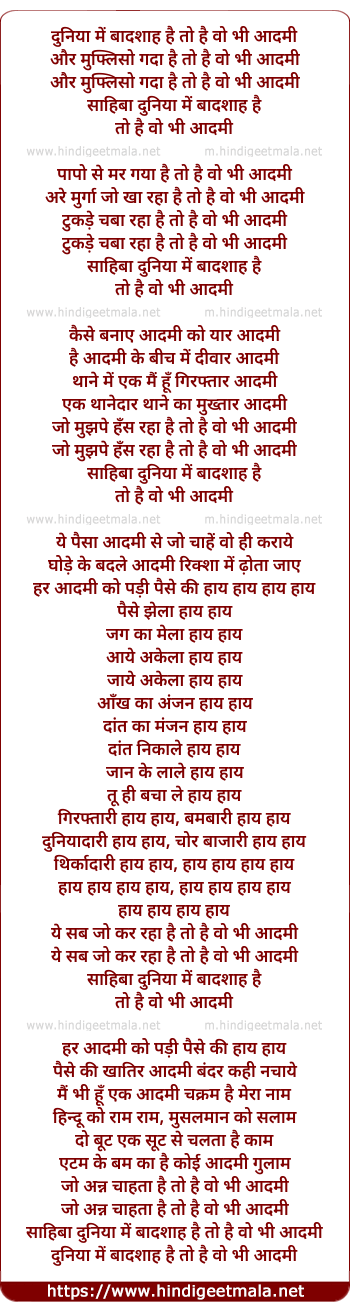 lyrics of song Duniya Me Badshah Hai To Hai Wo Bhi Aadmi