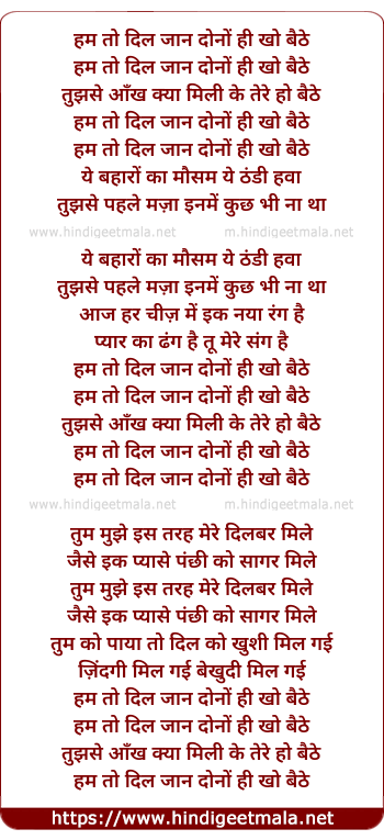 lyrics of song Hum To Dil Jaan Dono Hi Kho Baithe