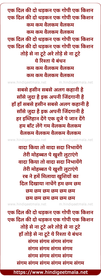lyrics of song Ek Dil Ki Do Dhadkan