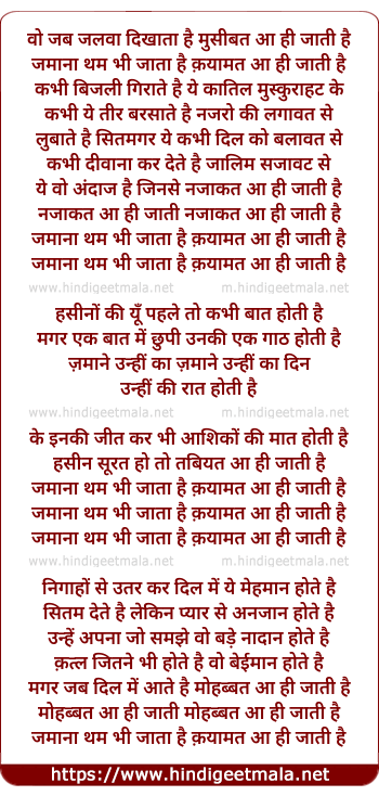 lyrics of song Wo Jab Jalwa Dikhata Hai