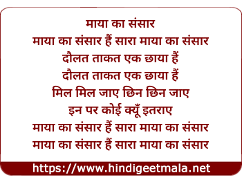 lyrics of song Maya Ka Sansar
