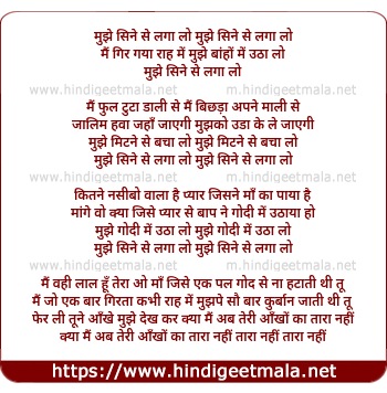 lyrics of song Mujhe Sine Se Laga Lo