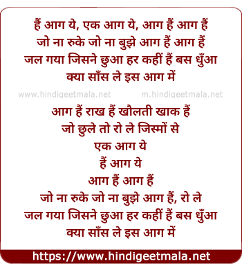 lyrics of song Hai Aag Ye Jo Na Bujhe