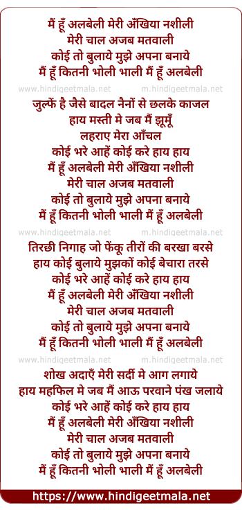lyrics of song Mai Hu Albeli Meri Ankhiya Nashili