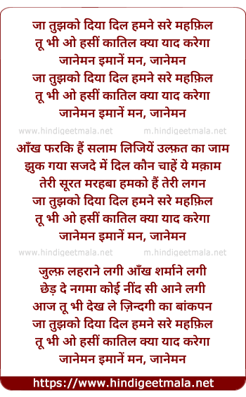 lyrics of song Ja Tujhko Diya Dil Hamne