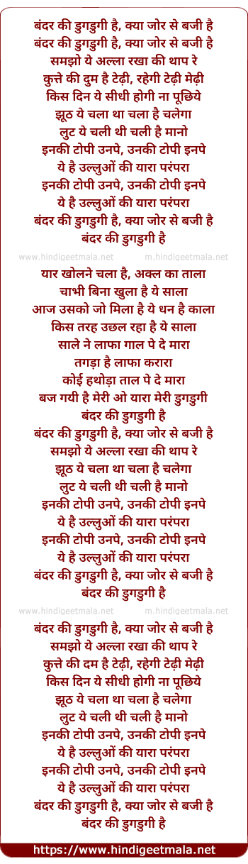 lyrics of song Bander Ki Dug Dugi