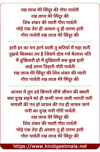 lyrics of song Rakh Laaj Mere Sindur Ki Gauri Parvati