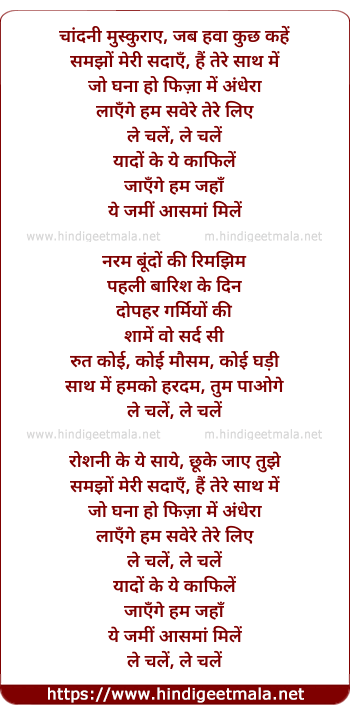 lyrics of song Le Chale (2)
