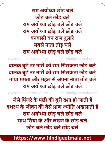 lyrics of song Ram Aayodhya Chhod Chale