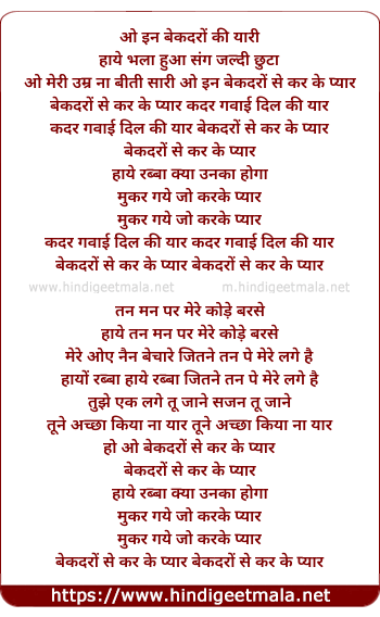 lyrics of song Bekadaro Se Kar Ke Pyar