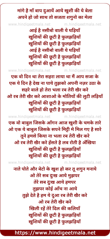 lyrics of song Khusiyo Ki Chooti Hai Fuljariya