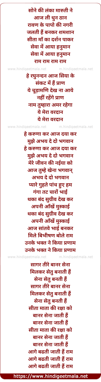 lyrics of song Sone Ki Lanka Maaruti Ne Aaj