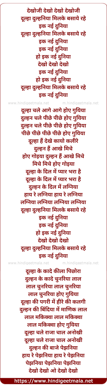 lyrics of song Dekho Jee Dekho Jee