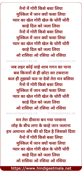 lyrics of song Naino Me Gori Kise Basa Liya