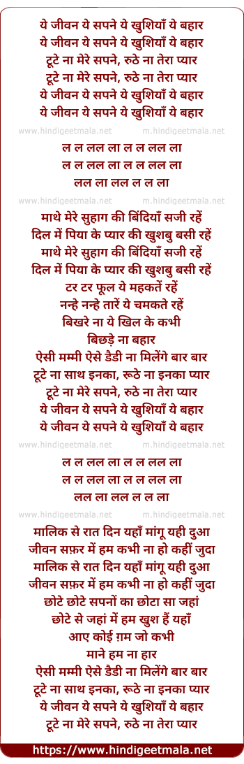 lyrics of song Ye Jeevan Ye Sapne