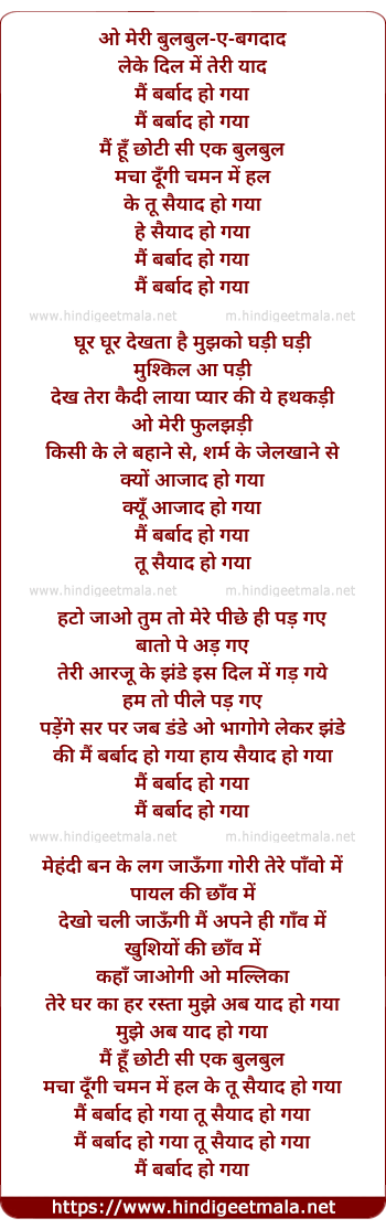 lyrics of song O Meri Bulbul-E- Bagdad