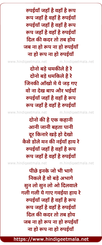 lyrics of song Rupaiya Jahan Hai Waha Hai Roop
