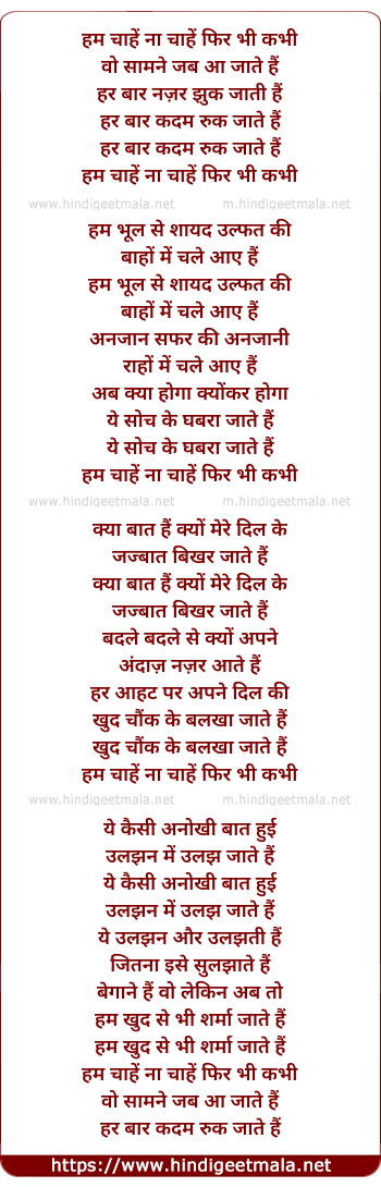 lyrics of song Hum Chahe Na Chahe Phir Bhi Kabhi