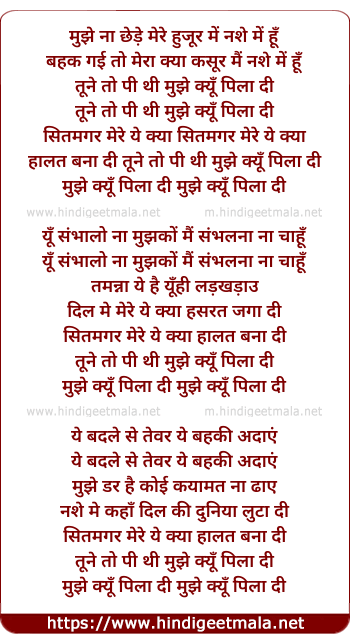 lyrics of song Mujhe Na Chhede Mere Huzoor