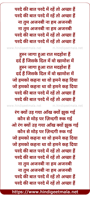 lyrics of song Parde Ki Baat Parde Me Rahe To
